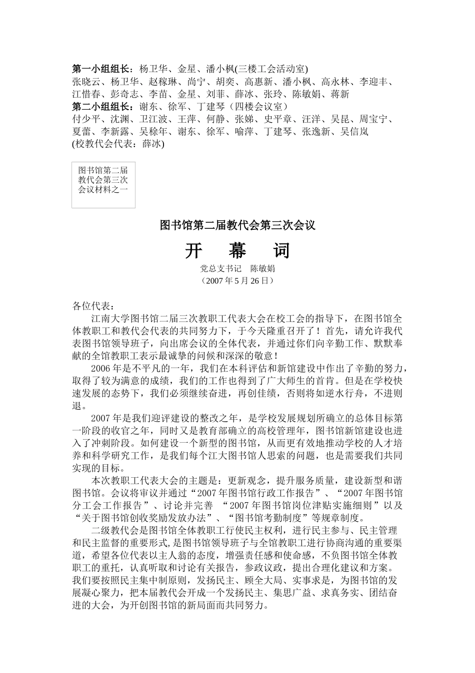 图书馆考勤制度_第3页