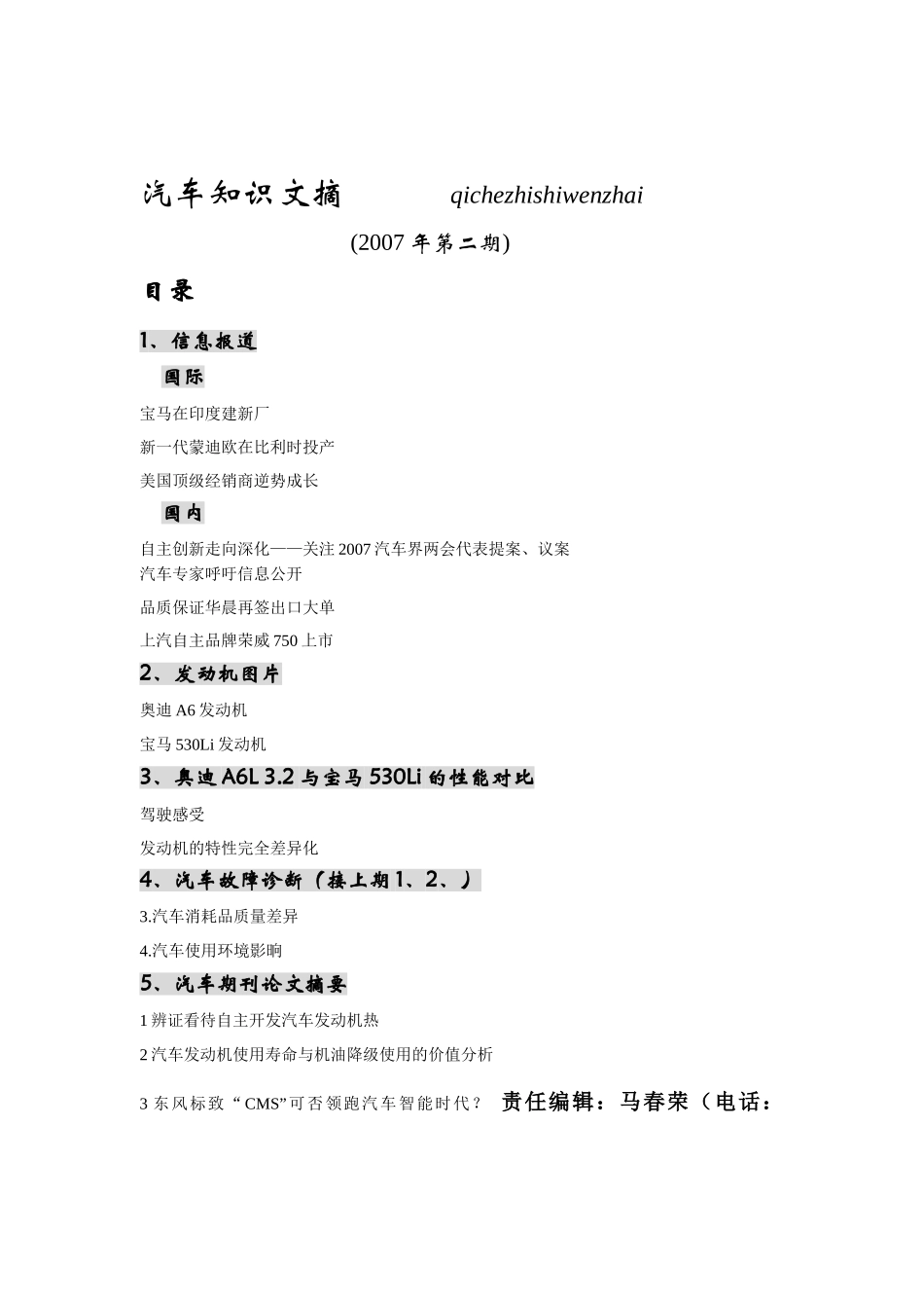 天职汽车文摘 (第二期) tianzhiqichewenzhai_第2页