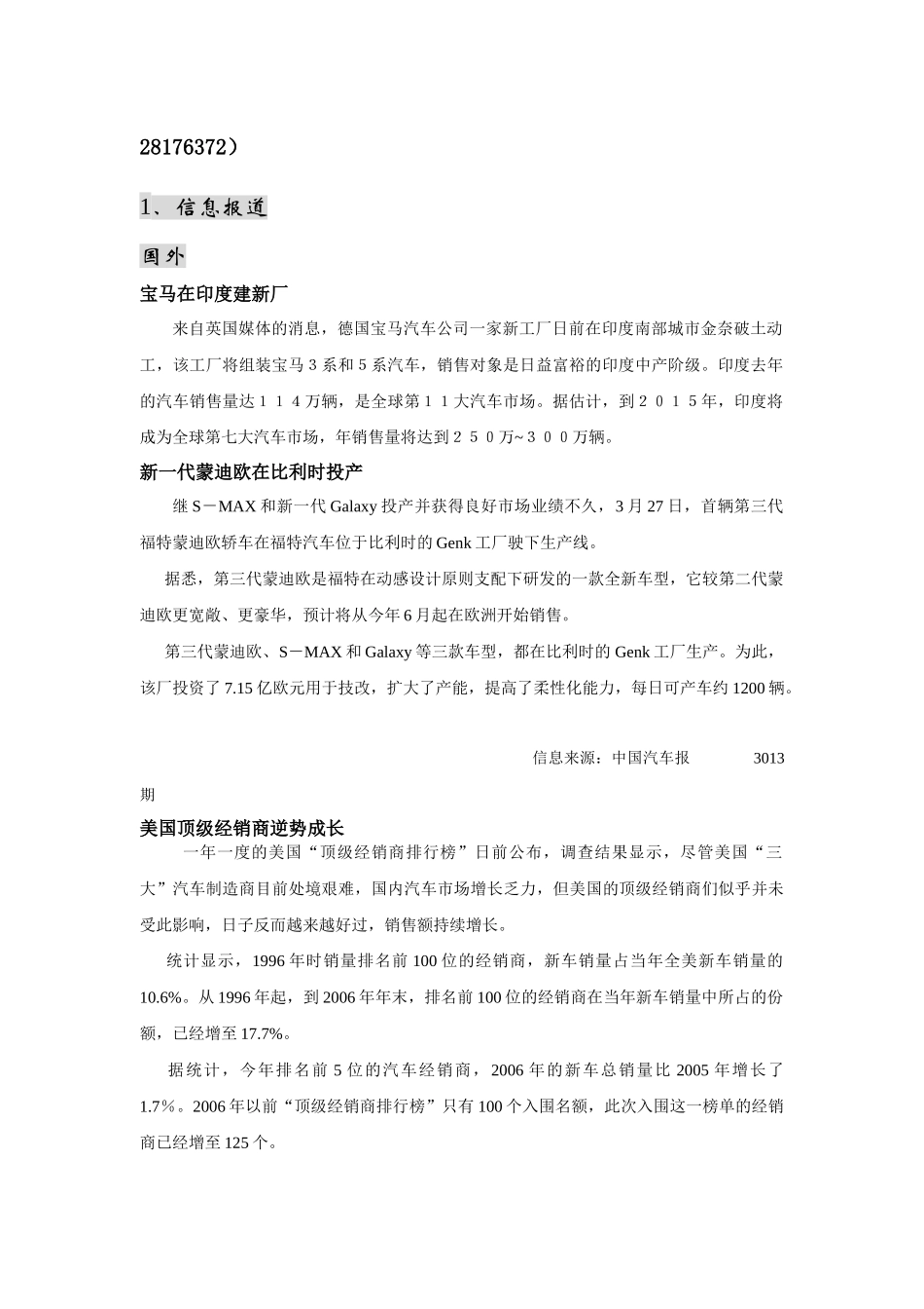 天职汽车文摘 (第二期) tianzhiqichewenzhai_第3页