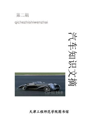 天职汽车文摘 (第二期) tianzhiqichewenzhai