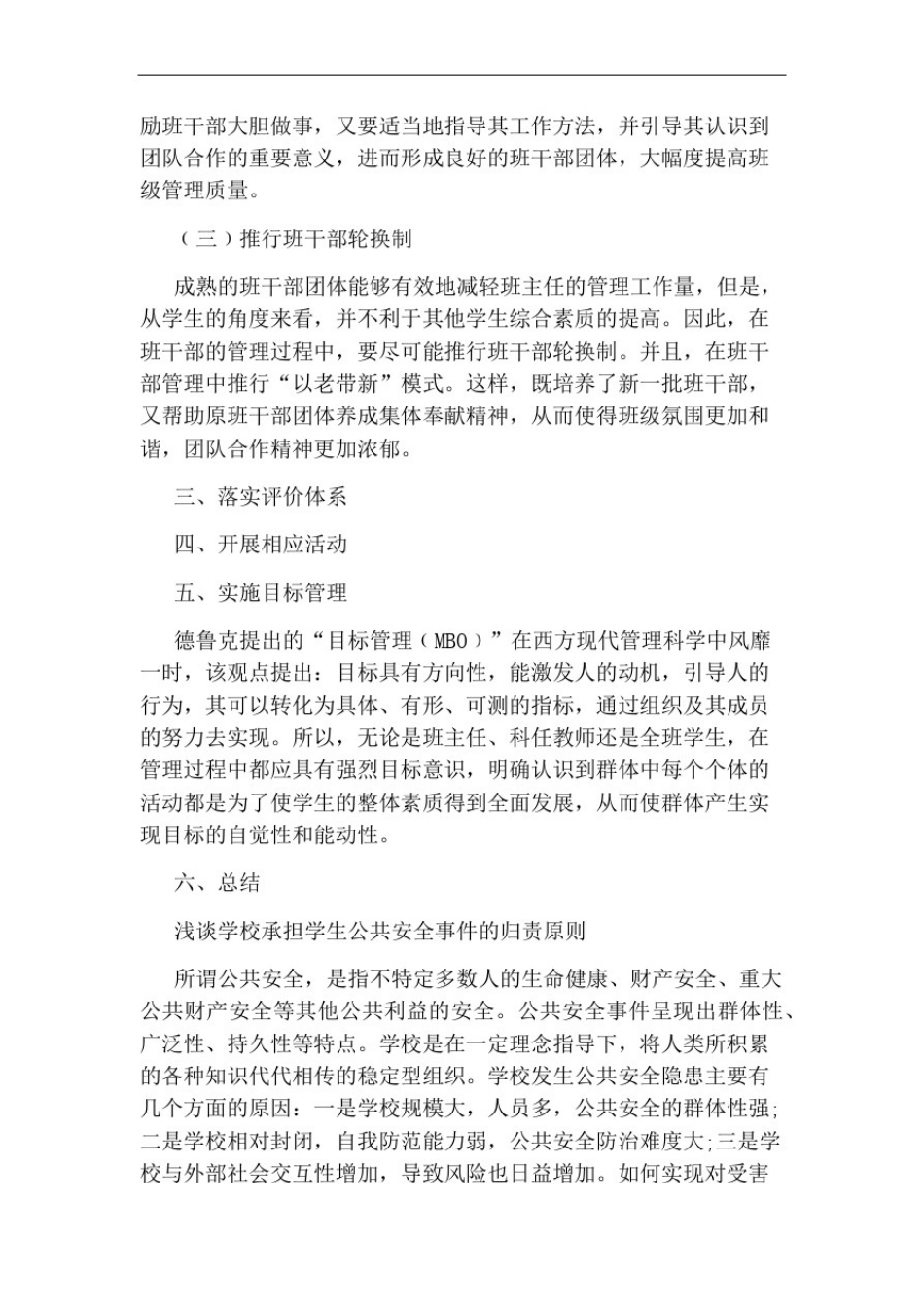中学生安全论文范文_第2页