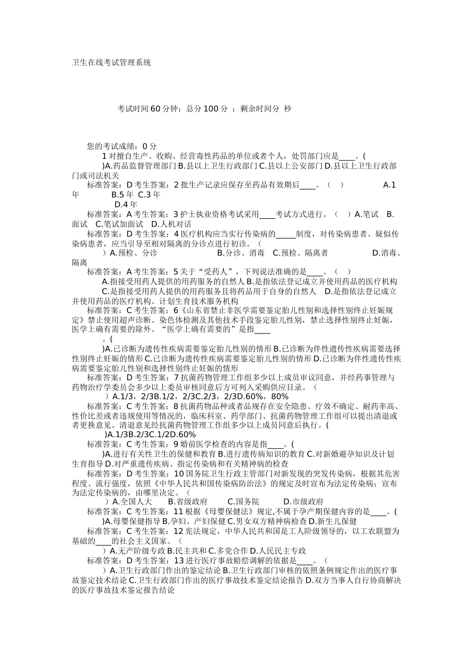 医务人员普法全套_第1页