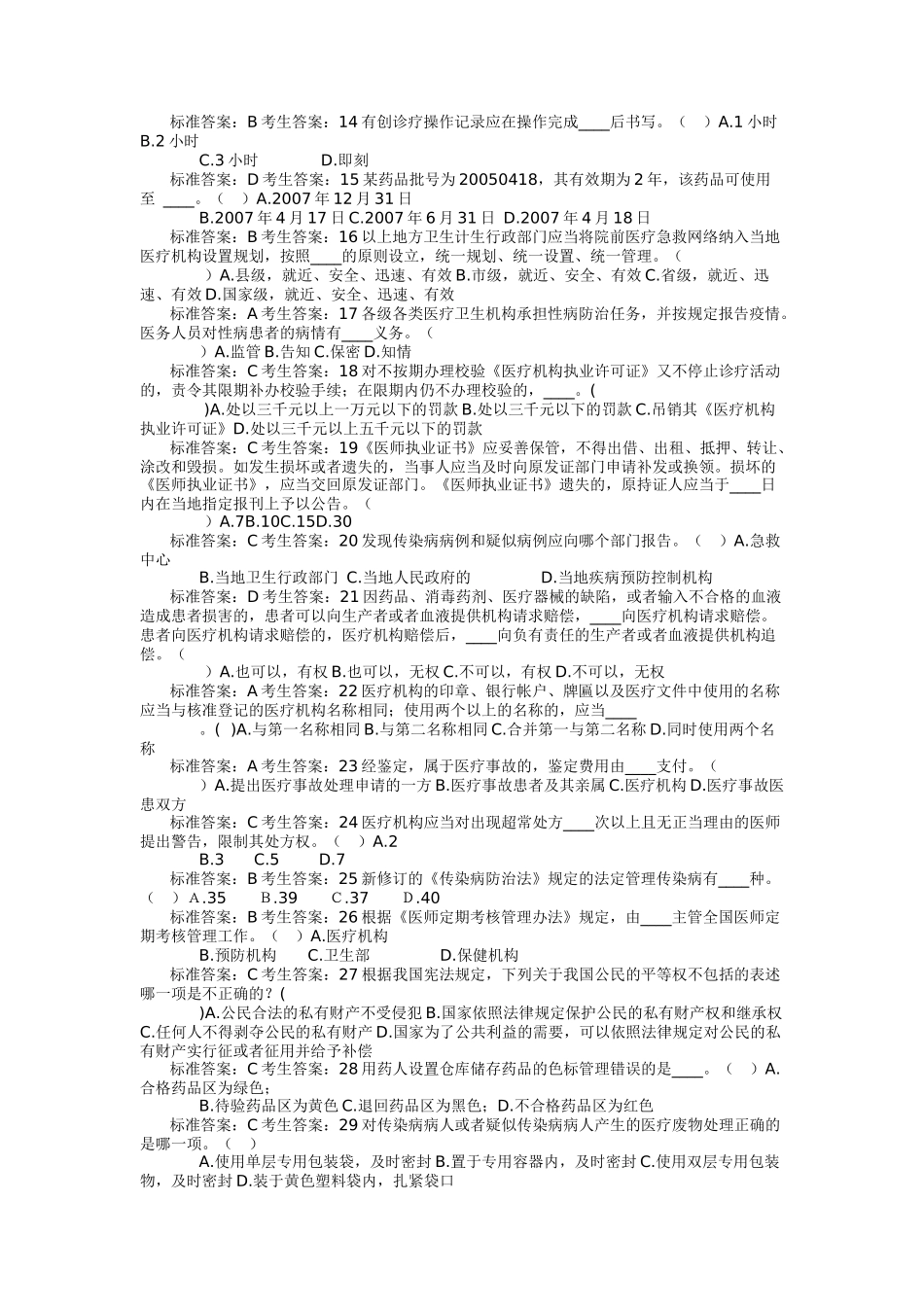 医务人员普法全套_第2页