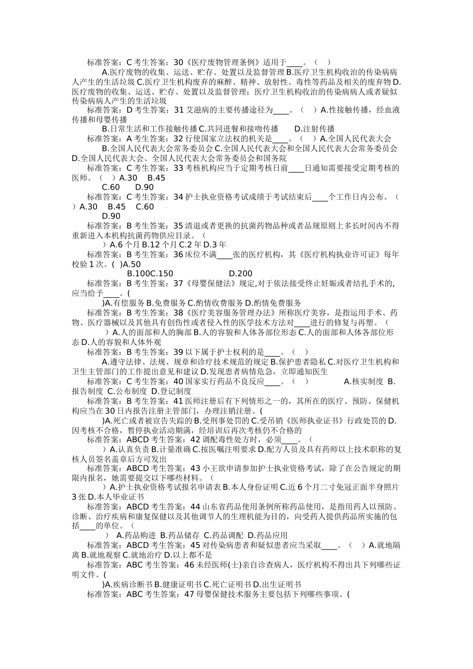 医务人员普法全套_第3页