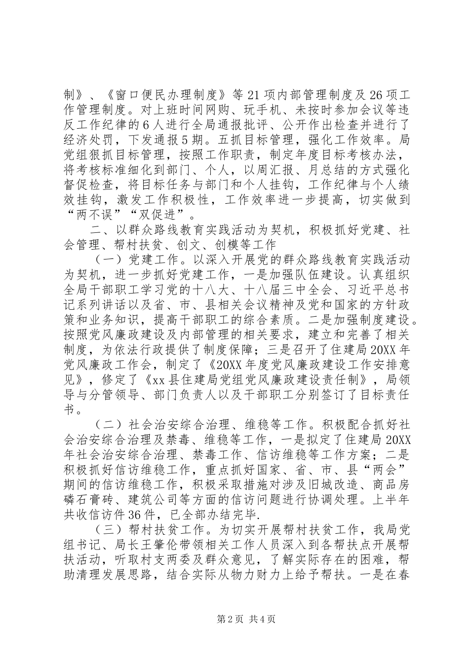 县住建局上半年工作总结_第2页