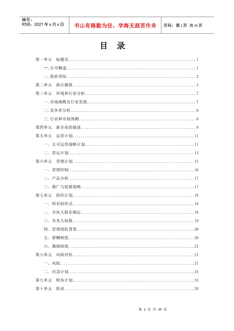 某装饰公司商业计划书样本_第2页