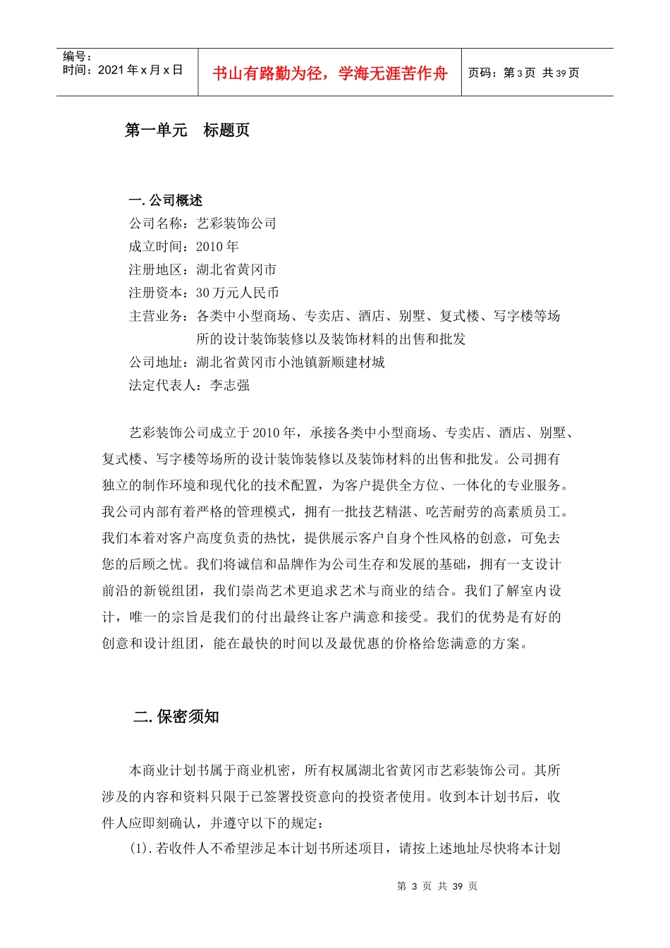某装饰公司商业计划书样本_第3页