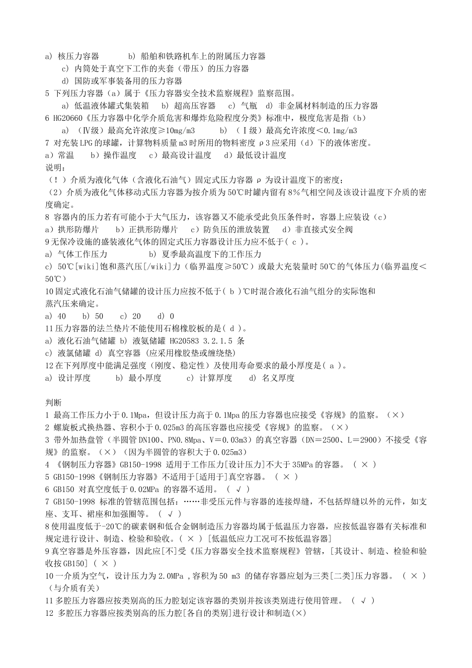 压力容器设计综合知识要点(改过的)_第2页