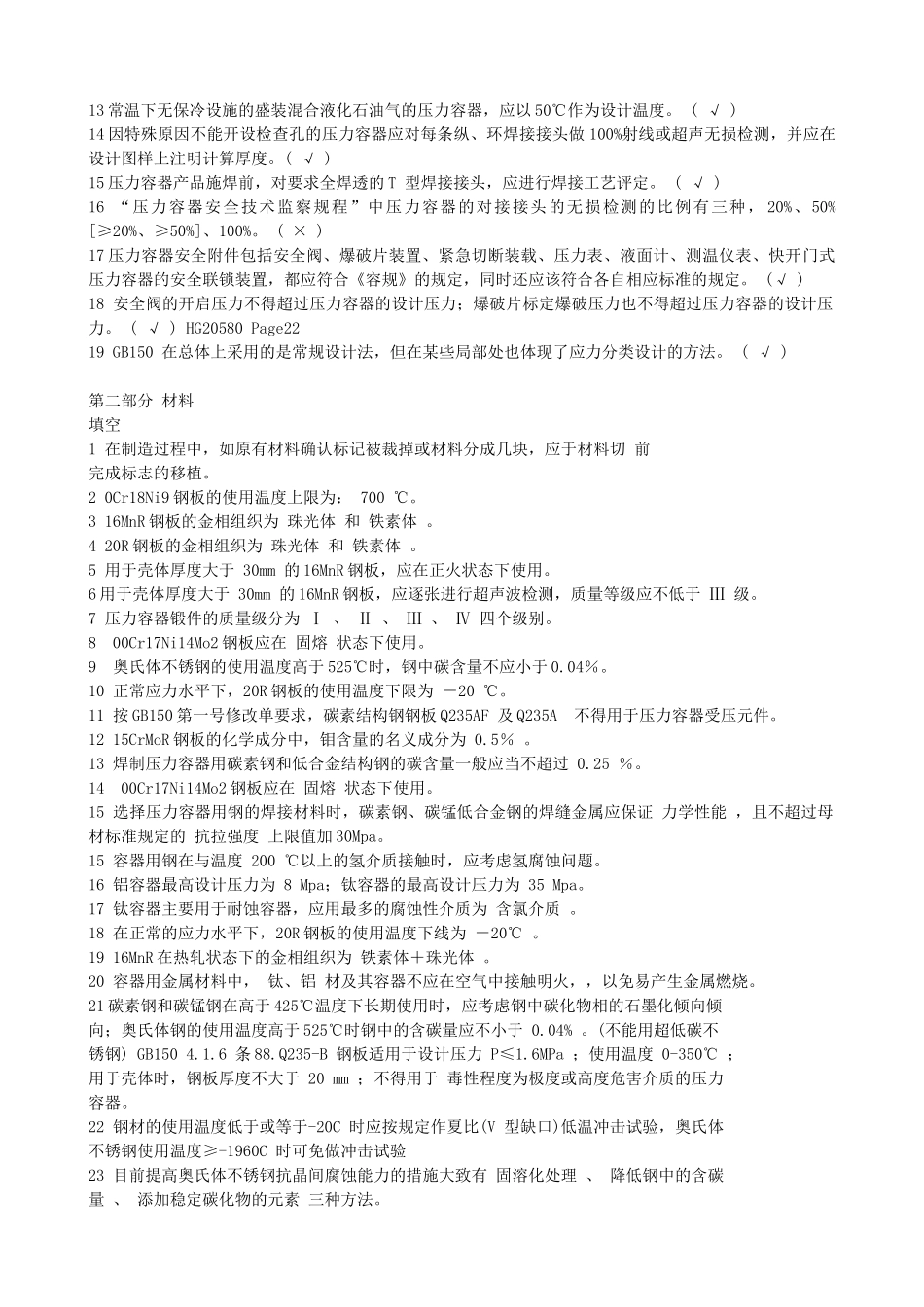 压力容器设计综合知识要点(改过的)_第3页