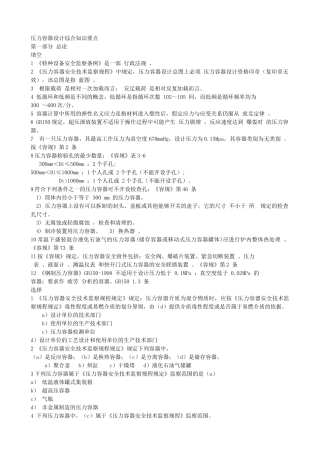 压力容器设计综合知识要点(改过的)