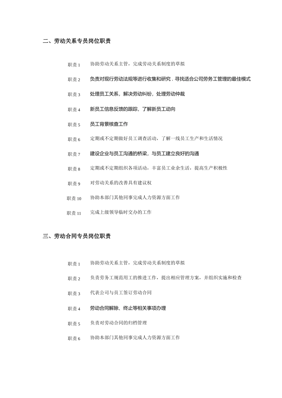 企业劳动关系职员岗位职责_第2页