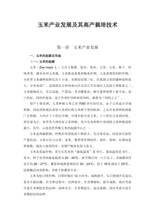 农校玉米培训资料