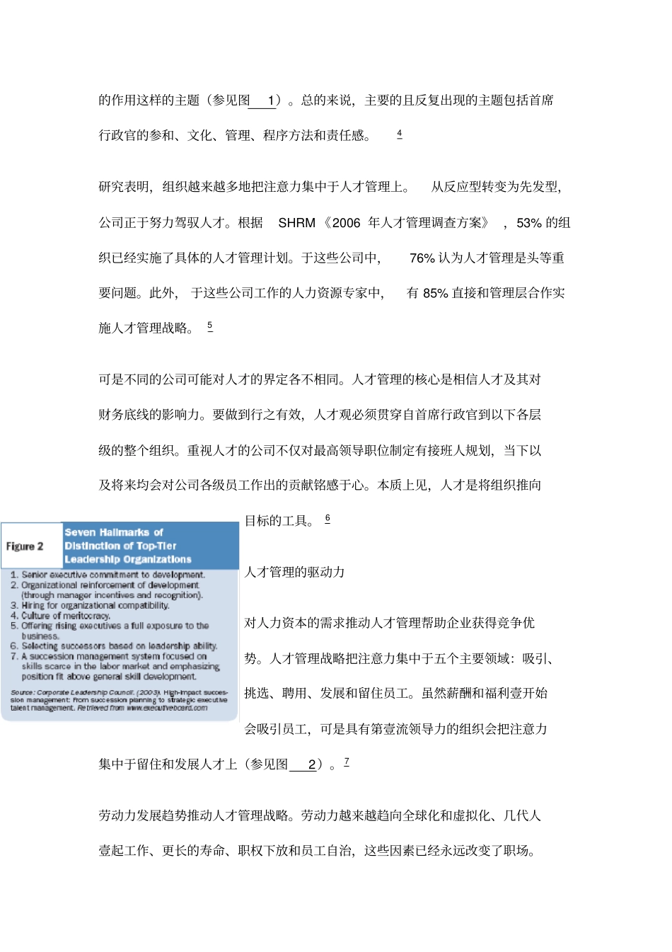 人才梯队管理人才管理组织成功的驱动力SHRM_第3页