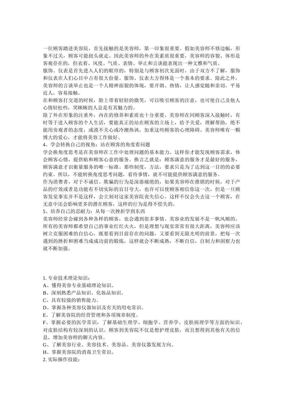 如何通过培训使美容师快速提升_第3页