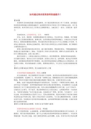 如何通过培训使美容师快速提升