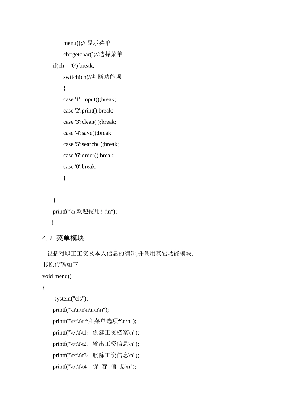 人力资源-C课程设计(职工工资管理说明书)正文_第3页