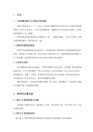 人力资源-C课程设计(职工工资管理说明书)正文