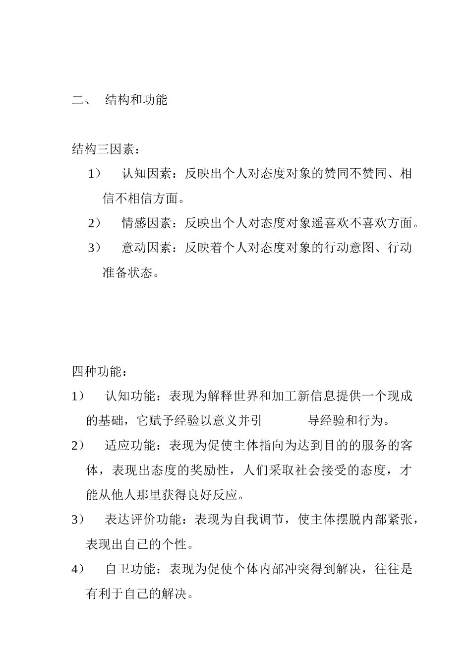 企业该如何统一员工态度_第3页