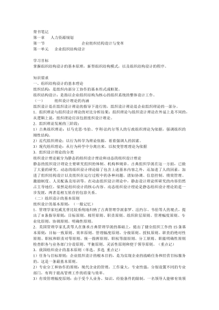 人力资源管理师二级 背书笔记