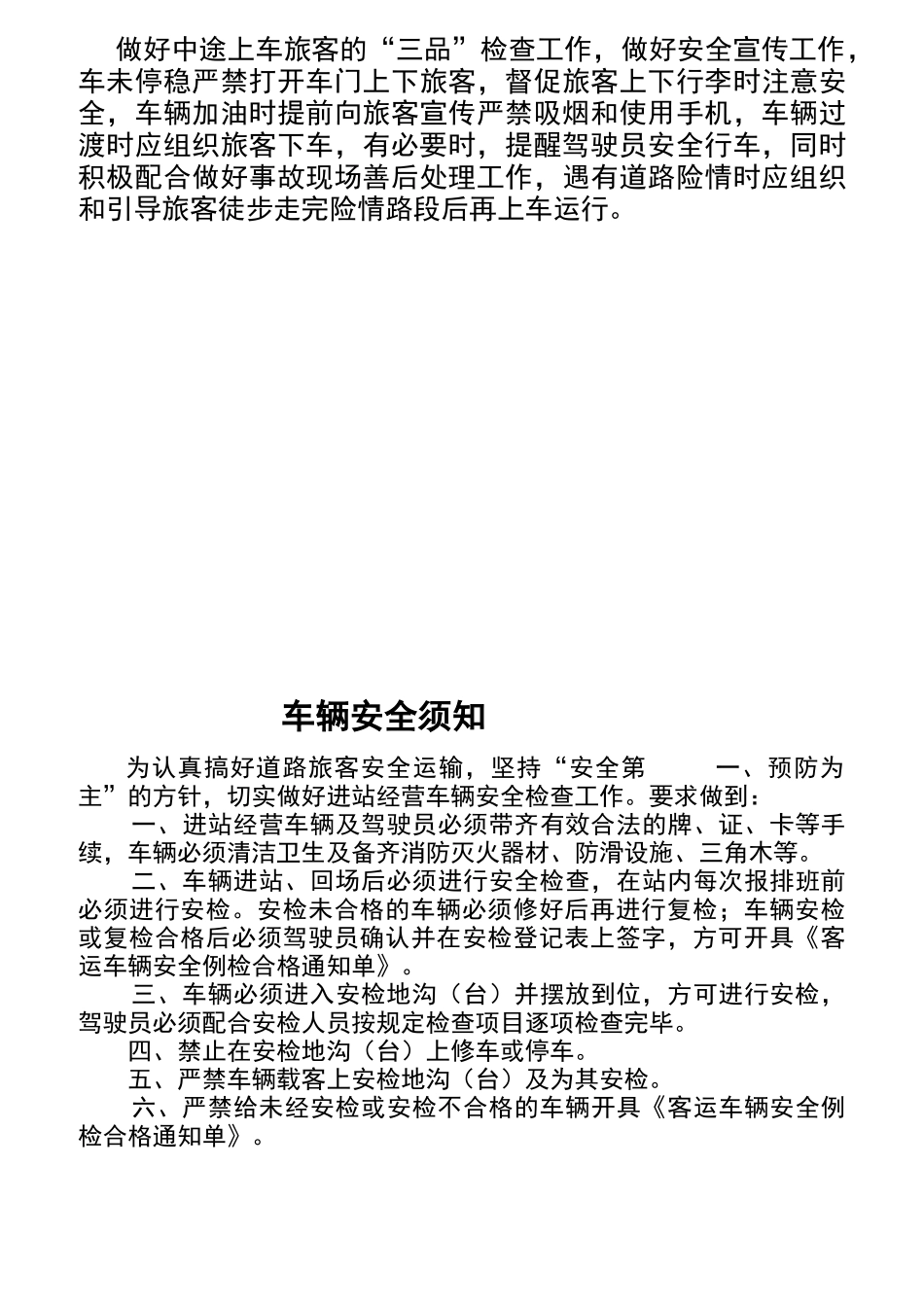 售票员岗位职责概述_第2页