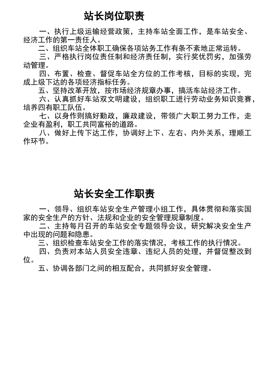 售票员岗位职责概述_第3页