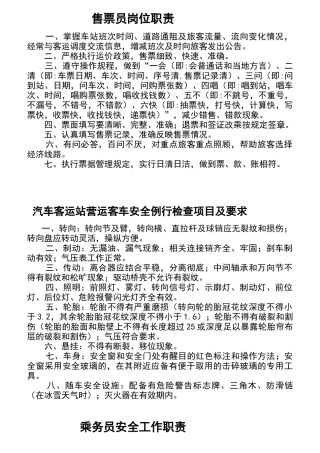 售票员岗位职责概述