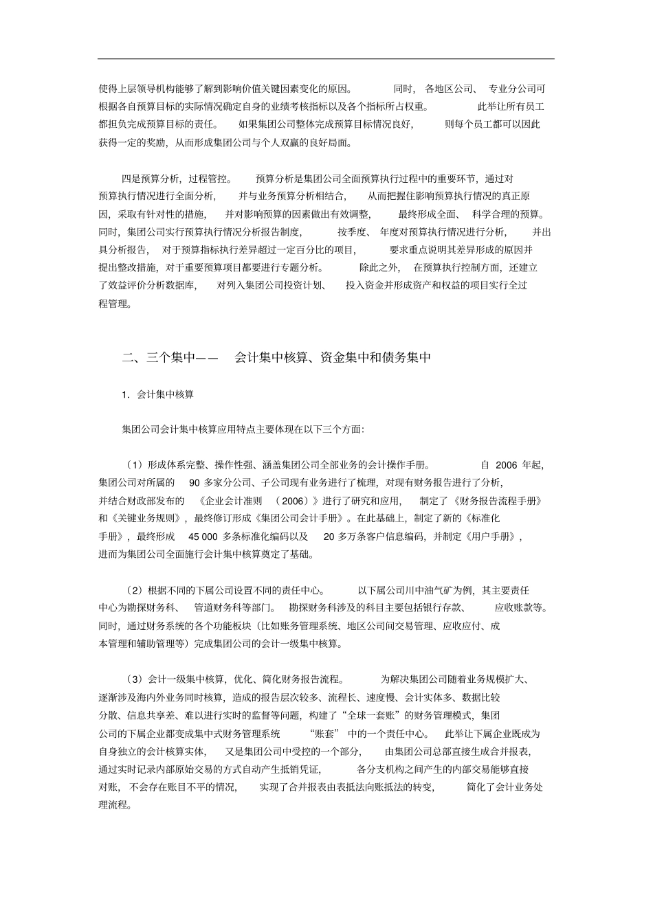 中国石油天然气集团有限公司财务管理体系创新实践_第3页