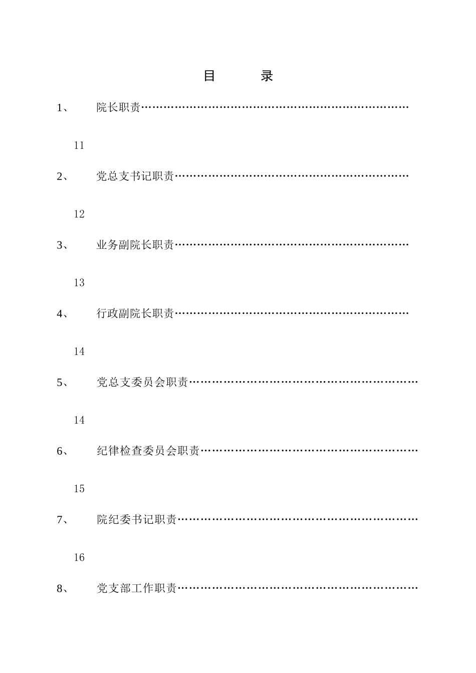 修改工作人员职责_第2页