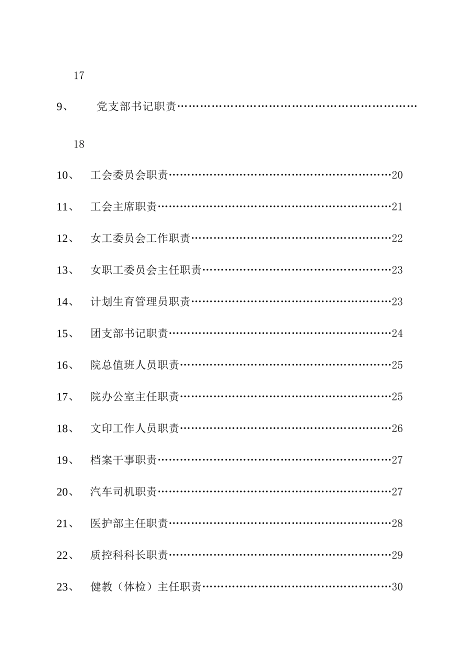 修改工作人员职责_第3页