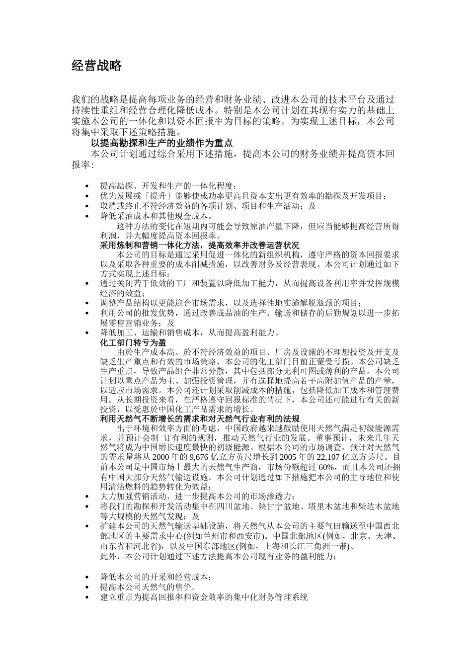 某石油股公司发展战略及勘探开发管理_第2页