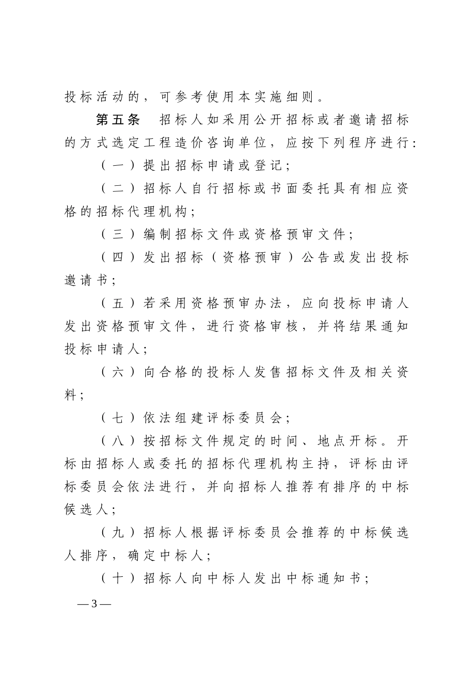 某省工程造价咨询服务招标投标实施细则_第3页