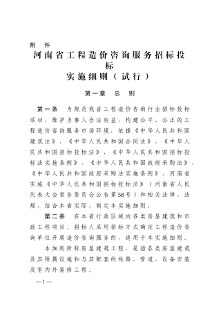 某省工程造价咨询服务招标投标实施细则