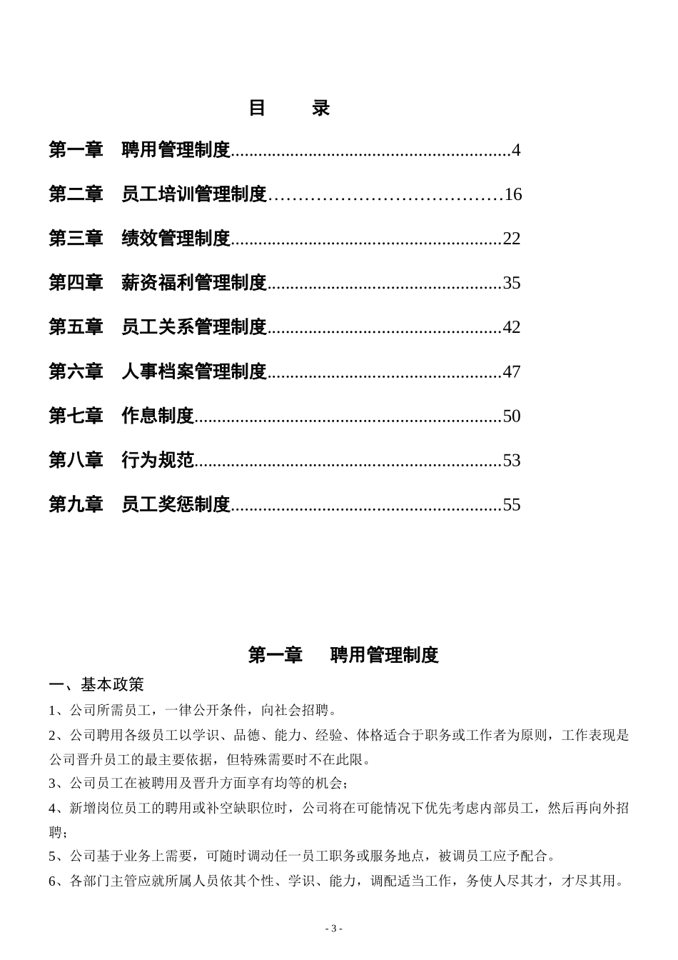 某科技公司HR管理制度_第3页