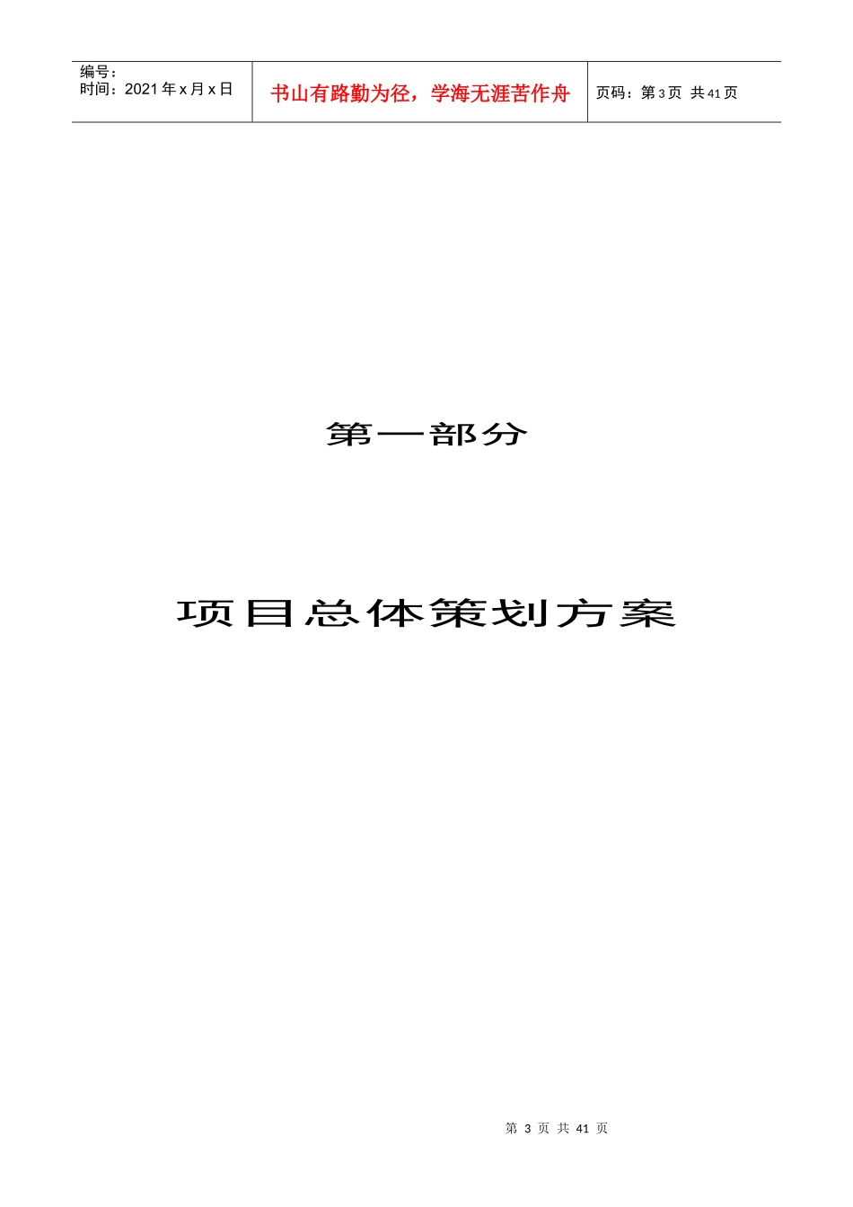 某购物中心推广策划方案_第3页