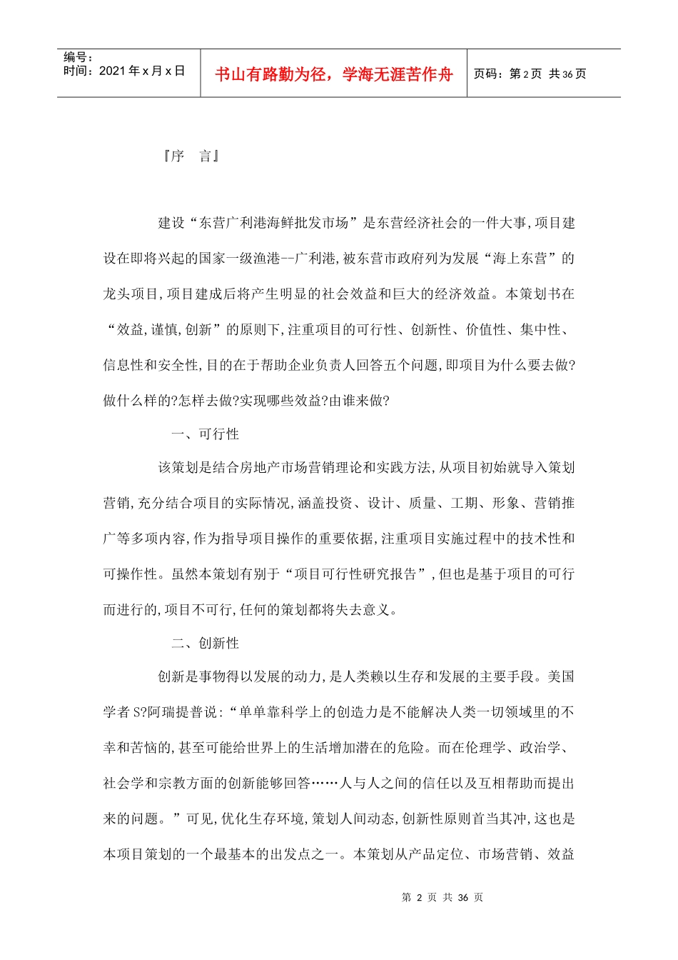 某海鲜批发市场项目策划案_第2页