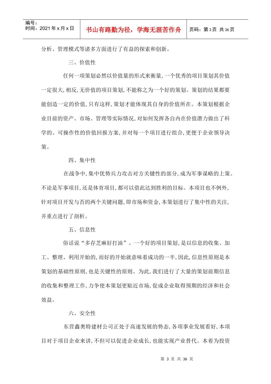 某海鲜批发市场项目策划案_第3页