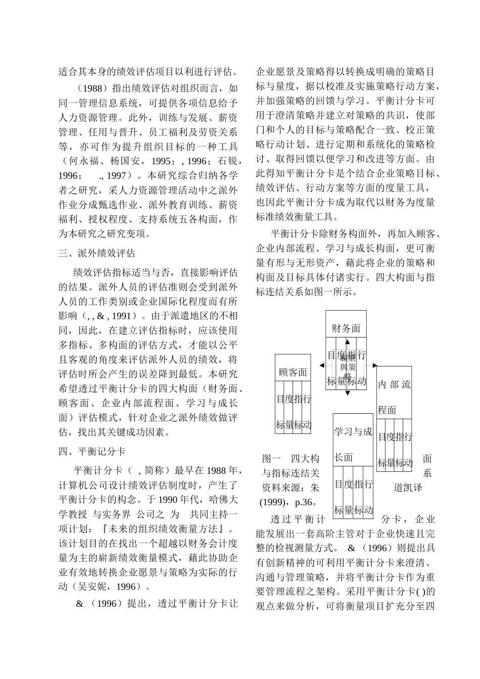 平衡计分卡观点分析_第3页
