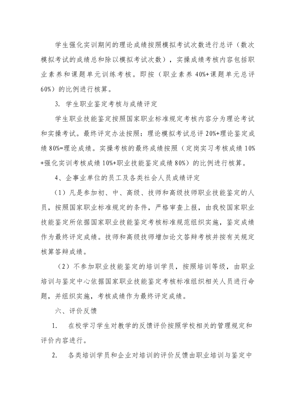 培养培训综合评价和鉴定考核方案_第3页