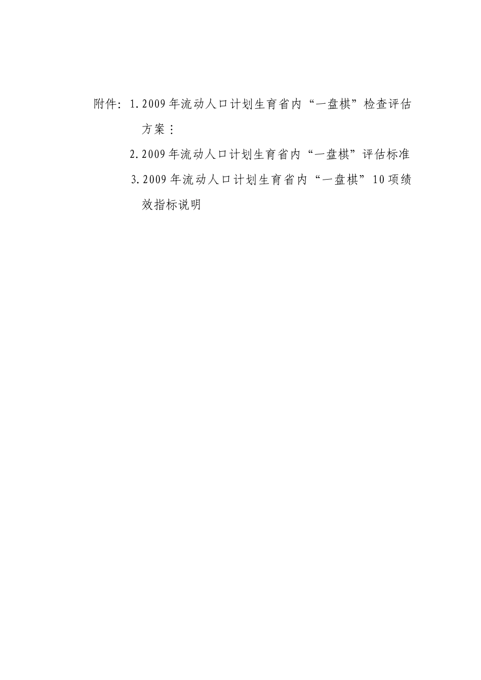 全国流动人口计划生育工作“一盘棋”“三年三步走”实施方案_第2页