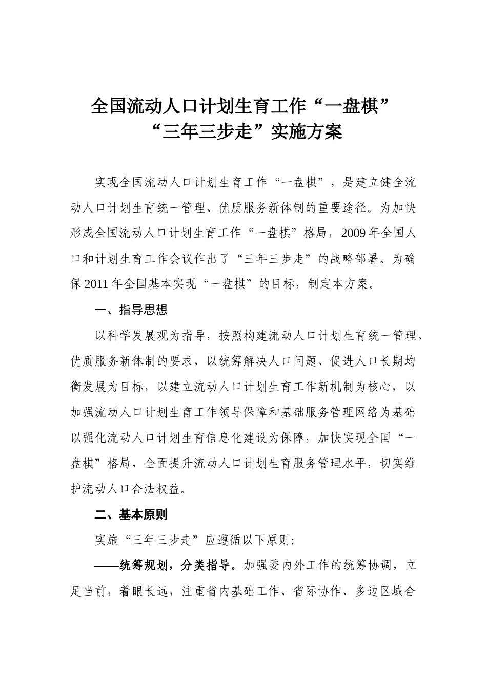 全国流动人口计划生育工作“一盘棋”“三年三步走”实施方案_第3页