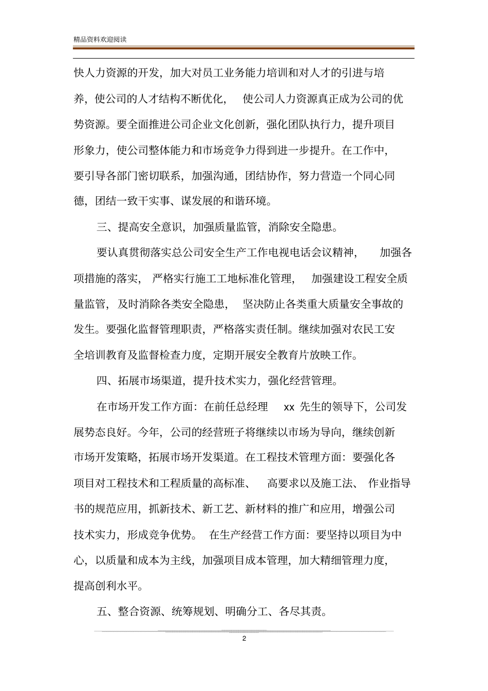新任经理表态发言稿2020新上任经理表态发言稿_第2页