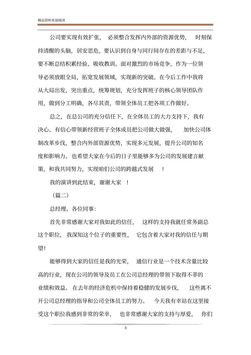 新任经理表态发言稿2020新上任经理表态发言稿_第3页