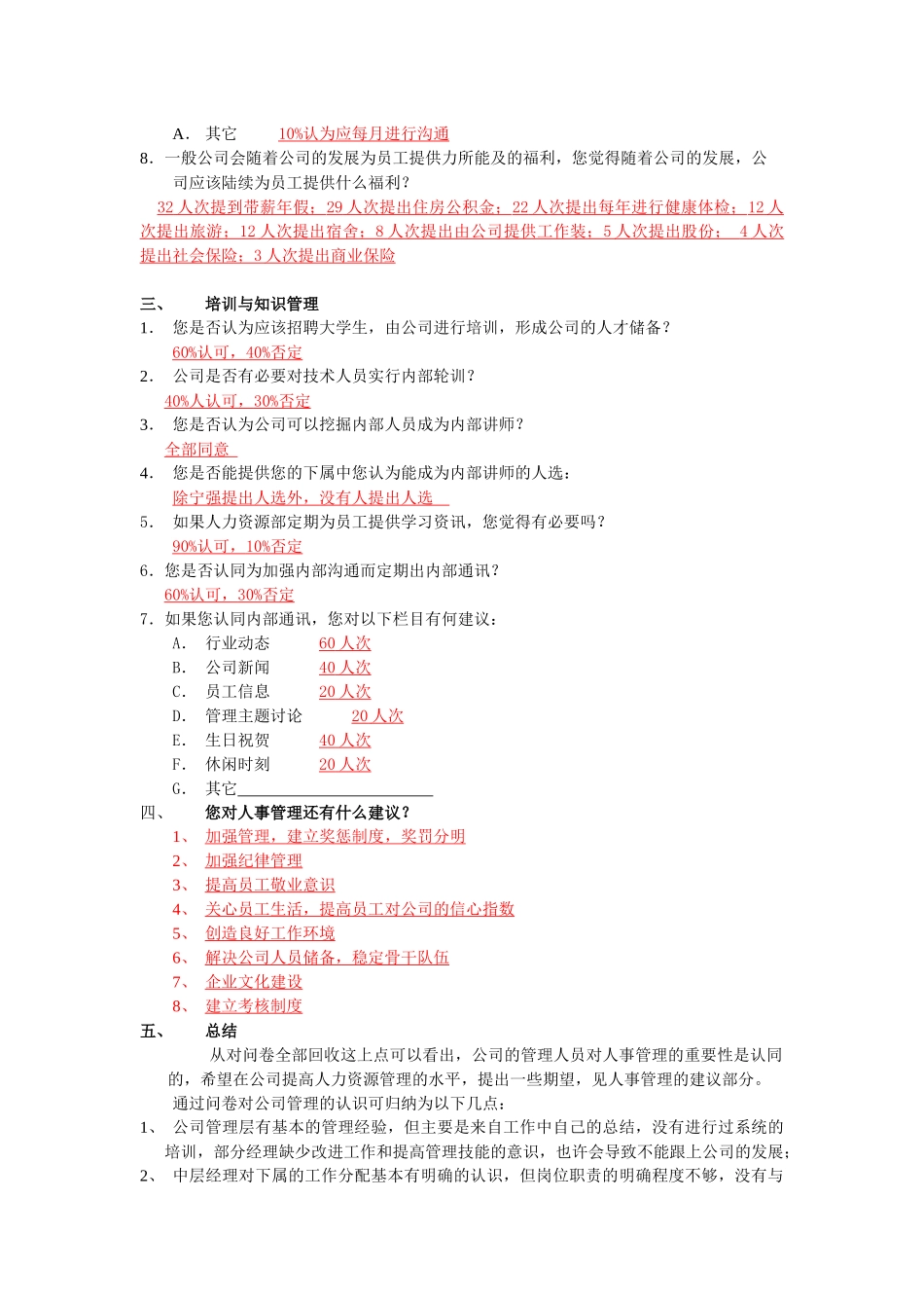 人力资源-2入职-人力资源规划_第3页