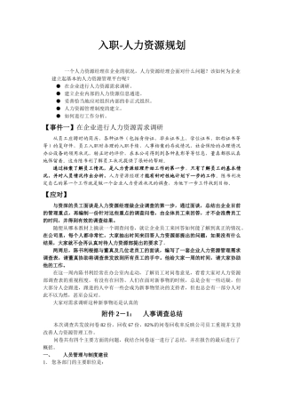 人力资源-2入职-人力资源规划