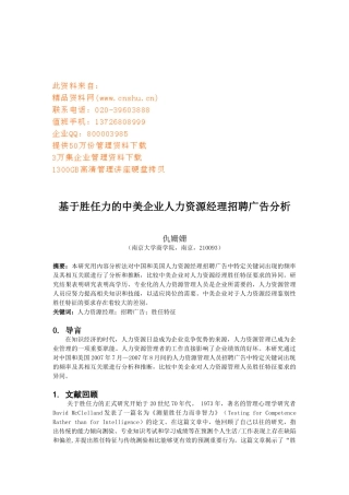 中美企业人力资源经理招聘广告分析