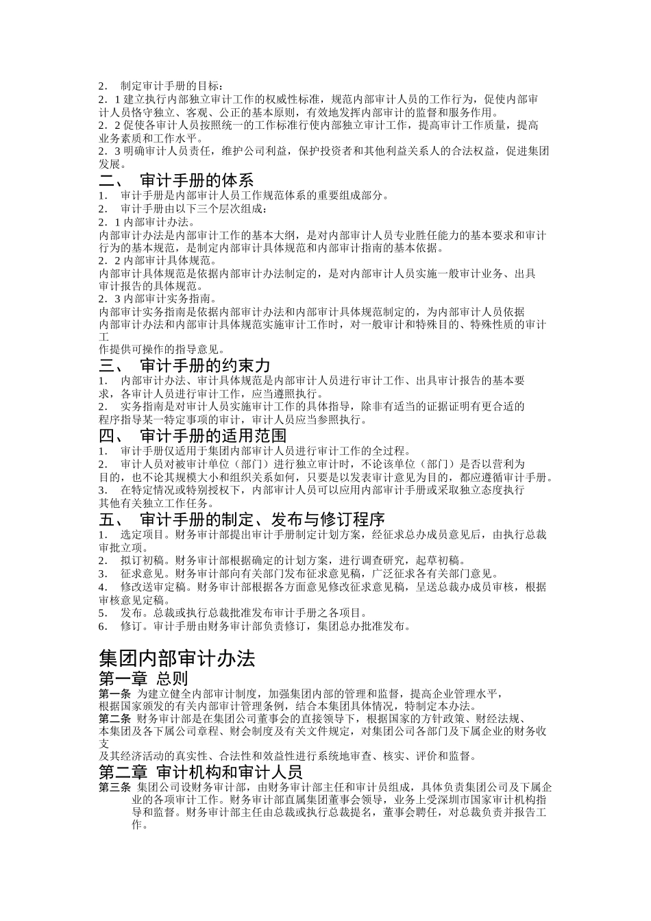 某科技公司内部审计工作手册_第2页
