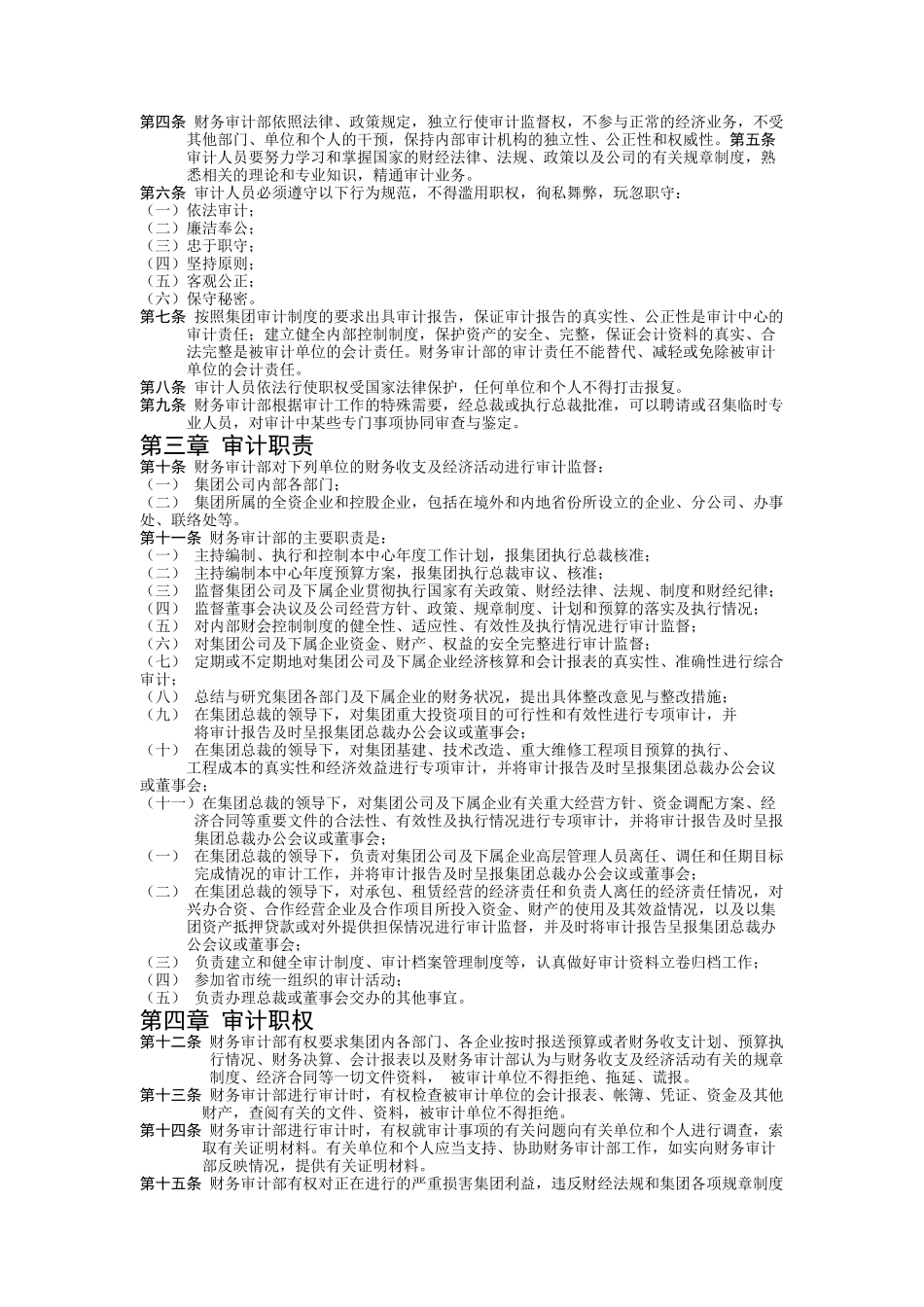 某科技公司内部审计工作手册_第3页