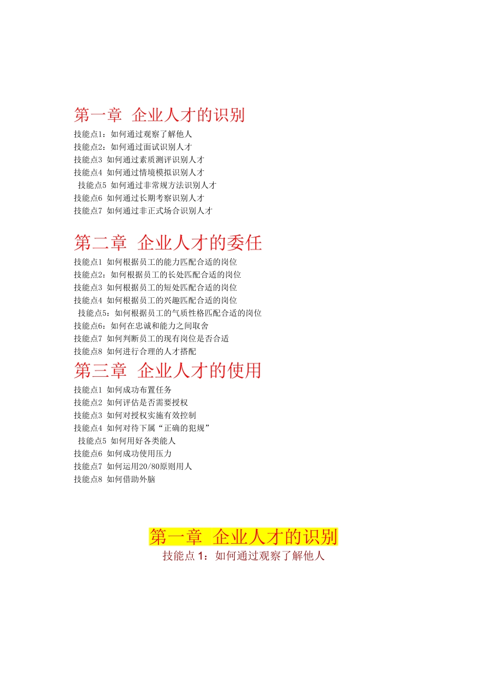 企业人才的识别、委任与使用_第1页