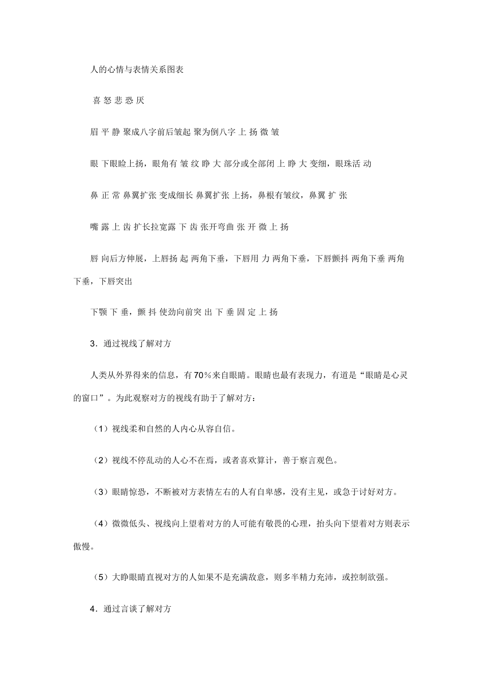 企业人才的识别、委任与使用_第3页