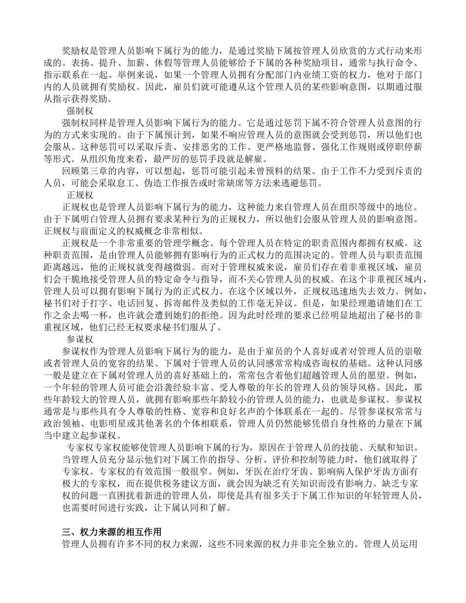 人力资源总监教程4（ 50页）(1)_第3页